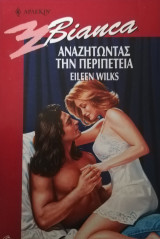 Αναζητώντας την περιπέτεια Άρλεκιν Bianca No 631