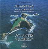 Ατλαντίδα Αιγαίο - Ιόνιο (Ελληνικά - Αγγλικά)