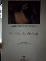 Ο γιος της δούλας