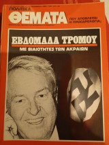Πολιτικά Θέματα, 7-13 Δεκεμβρίου 1984