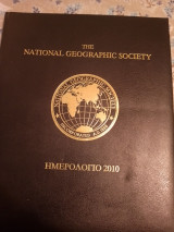 National geographic ημερολόγιο 2010