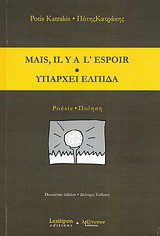 Mais, il y a l' espoir: Poésie