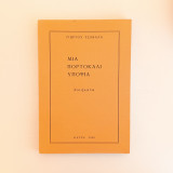 Μια πορτοκαλί υποψία