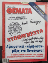 Πολιτικα θεματα αρ τευχους 1439 #A238