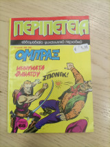 Περιπέτεια 385