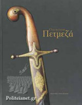 ΟΙΚΟΓΕΝΕΙΑ ΠΕΤΜΕΖΑ