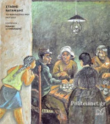 ΒΑΤΑΝΙΔΗΣ ΣΤΑΘΗΣ - ΤΟ ΦΑΝΤΑΣΤΙΚΟ ΜΟΥ ΜΟΥΣΕΙΟ