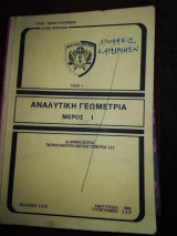 Αναλυτική Γεωμετρία, μέρος 1