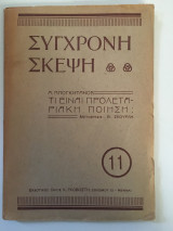 Τι είναι προλεταριακή σκέψη