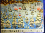 Το ναυτικό του 1821