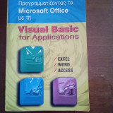 Προγραμματίζοντας το Microsoft Office με τη Visual Basic for Applications