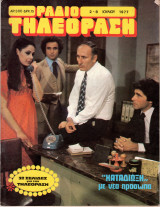 Περιοδικό Ραδιοτηλεόραση τεύχος 386