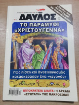 Δαυλός τεύχος 286