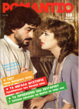 Περιοδικό Ρομάντσο τεύχος 2170