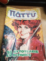 Πάττυ τεύχος 166