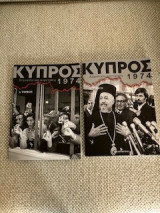 Κύπρος 1974: Αρχεία και αποτίμηση (Α και Β τόμος): Γεγονότα και μαρτυρίες