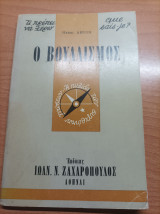 Ο Βουδισμός