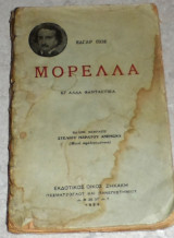 Μορελλα 1924 εδγαρ ποε