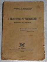 Ο απολογητικος του τερτυλλιανου ιωαννου φραγκουλη 1936