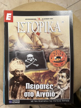 Ε Ιστορικά τεύχος 290