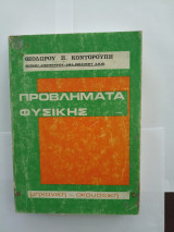 Προβλήματα Φυσικής - Μηχανική, Ακουστική