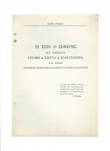 Τι Είπε Ο Σεφέρης Στα Ποιήματα 'Στροφή' 'Στέρνα' 'Μυθιστόρημα' & Ποιόν Άνθρωπο Περιγράφει Ο Κύριος Στρατής Θαλασσινός