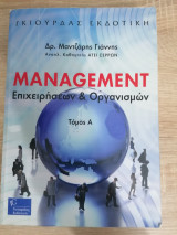 Management Επιχειρήσεων & Οργανισμών