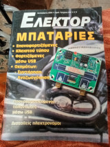 Ελέκτορ τεύχος 268