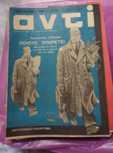 Αντί τεύχος 105