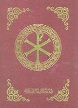 Πεντηκοστάριον
