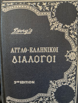 Αγγλο-ελληνικοί Διάλογοι