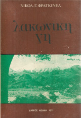 Λακωνική γη