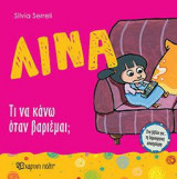 Λίνα 9 - Τι να κάνω όταν βαριέμαι