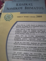 Κώδικας Νομικού Βήματος τόμος 57 τεύχος 7