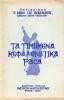 Τα τιμημένα Κεφαλονίτικα ράσα
