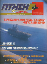 Πτηση τευχος 104