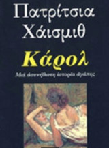 Καρολ μια ασυνήθιστη ιστορία αγάπης