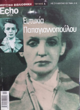 Μουσική Βιβλιοθήκη Echo & Artis Τεύχος 1 - Ευτυχια Παπαγιαννοπουλου