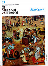 Μπρέγκελ