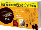 Η Κωνσταντινούπολη του χθες και του σήμερα: Όταν έπεσε η Πόλη: Το Πέρα των Ελλήνων