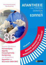 Ειδικότητα: Βοηθός νοσηλευτικής μονάδων εντατικής θεραπείας