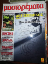 Μαστορέματα τεύχος 78