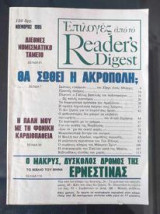 Επιλογες απο το Reader's Digest - τεύχος 11 Νοεμβριος 1985