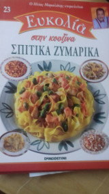 Σπιτικά ζυμαρικά