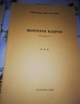 Μουντοί Καιροί