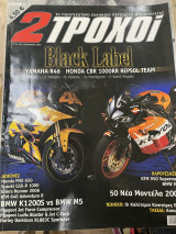 2 τροχοί τεύχος 142