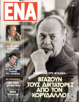 Περιοδικό Ένα τεύχος 42