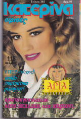 Κατερίνα Νο 365