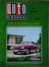 Auto Εξπρές (Ωτο Εξπρές), τεύχος 23