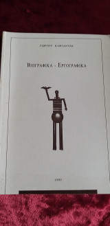Βιογραφικά - Εργογραφικά Γιώργου Καφταντζή